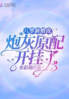 八零新婚夜：炮灰原配开挂了