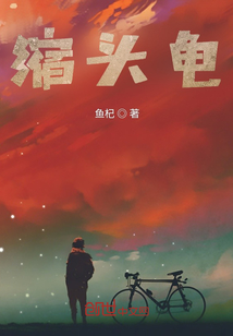 縮頭龜