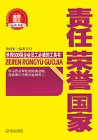 责任荣誉国家（金牌员工必读书系）