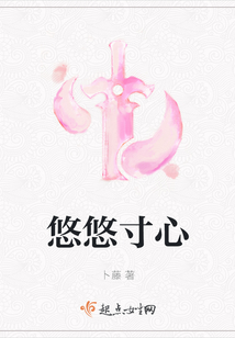 悠悠寸心