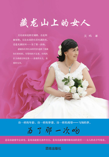 藏龍山上的女人
