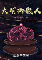 大明擲骰人在線閱讀