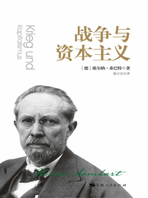 戰爭與資本主義