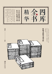 四庫全書精華