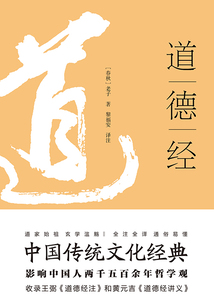 道德經(jīng)