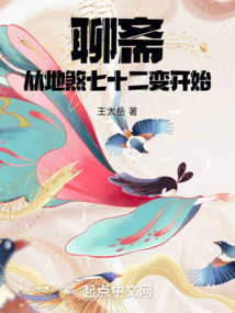 聊斋:从地煞七十二变开始