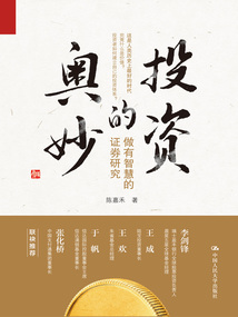 投資的奧妙