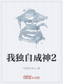 我獨自成神2