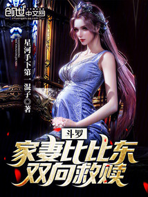 斗羅:家妻比比東,雙向救贖!