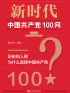 新时代中国共产党100问