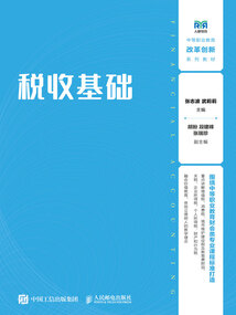稅收基礎