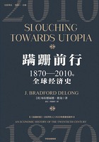 蹒跚前行：1870—2010年全球经济史在线阅读