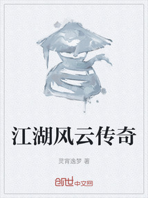 江湖風(fēng)云傳奇
