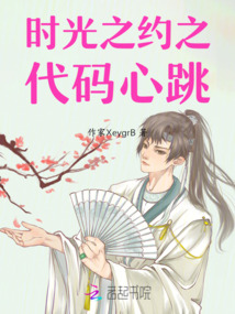 時(shí)光之約之代碼心跳