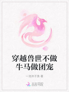 穿越兽世不做牛马做团宠在线阅读