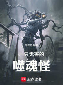 一只無害的噬魂怪