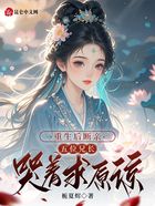 重生后斷親，五位兄長哭著求原諒在線閱讀
