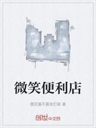 微笑便利店在線閱讀