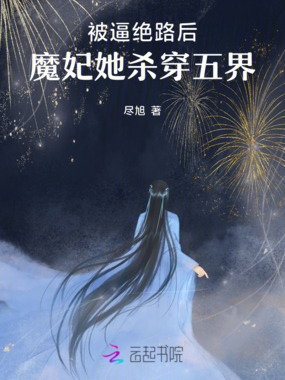 傀儡魔妃，尊上他总想强娶豪夺！在线阅读