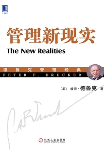 管理新現實