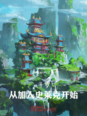 斗罗：从加入史莱克开始在线阅读