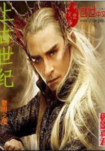 上古世紀：黎明之戰(zhàn)