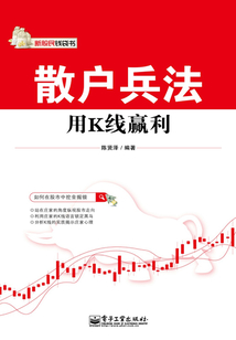 散戶兵法