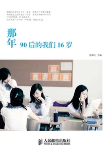 那年90后的我們16歲