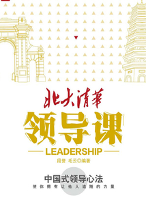 北大清華領導課