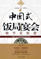 中国式饭局宴会细节全知道在线阅读