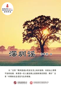深圳謠