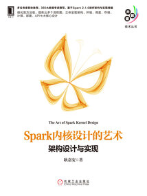 Spark內核設計的藝術：架構設計與實現