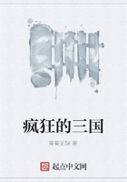 瘋狂的三國在線閱讀