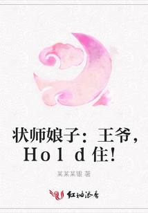 狀師娘子：王爺，Hold??！