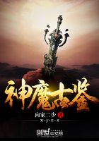 神魔古鑒在線閱讀