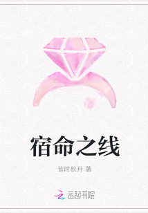 宿命之線