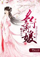 名門商媛在線閱讀