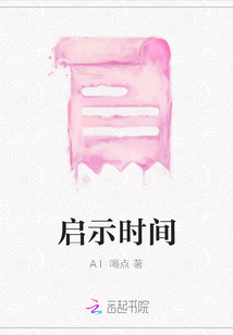 啟示時間