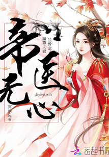 帝醫天下