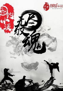 無盡馭魂