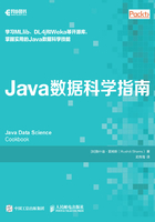 Java数据科学指南在线阅读