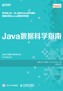 Java數據科學指南