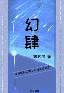 幻肆
