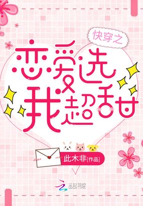 快穿之恋爱选我超甜在线阅读