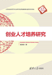 創業人才培養研究