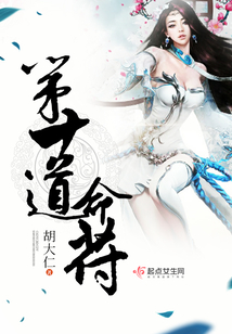 第十道命符