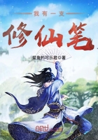 我有一支修仙筆在線閱讀