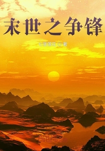 末世之争锋