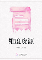 維度資源在線閱讀