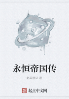 永恒帝国传在线阅读